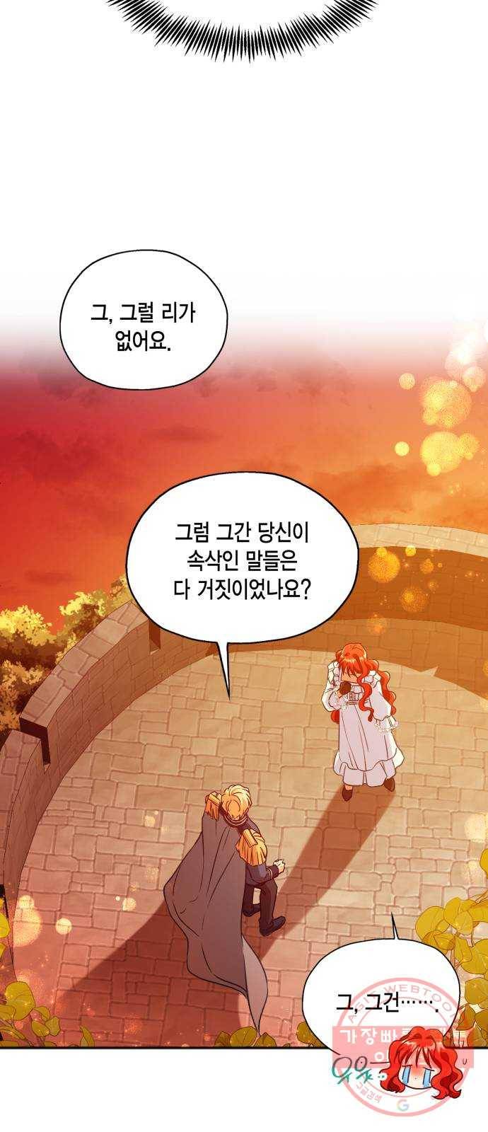 그 남주와 이별하는 방법 1화. 죄 많은 여자주인공입니다만 (1) 15