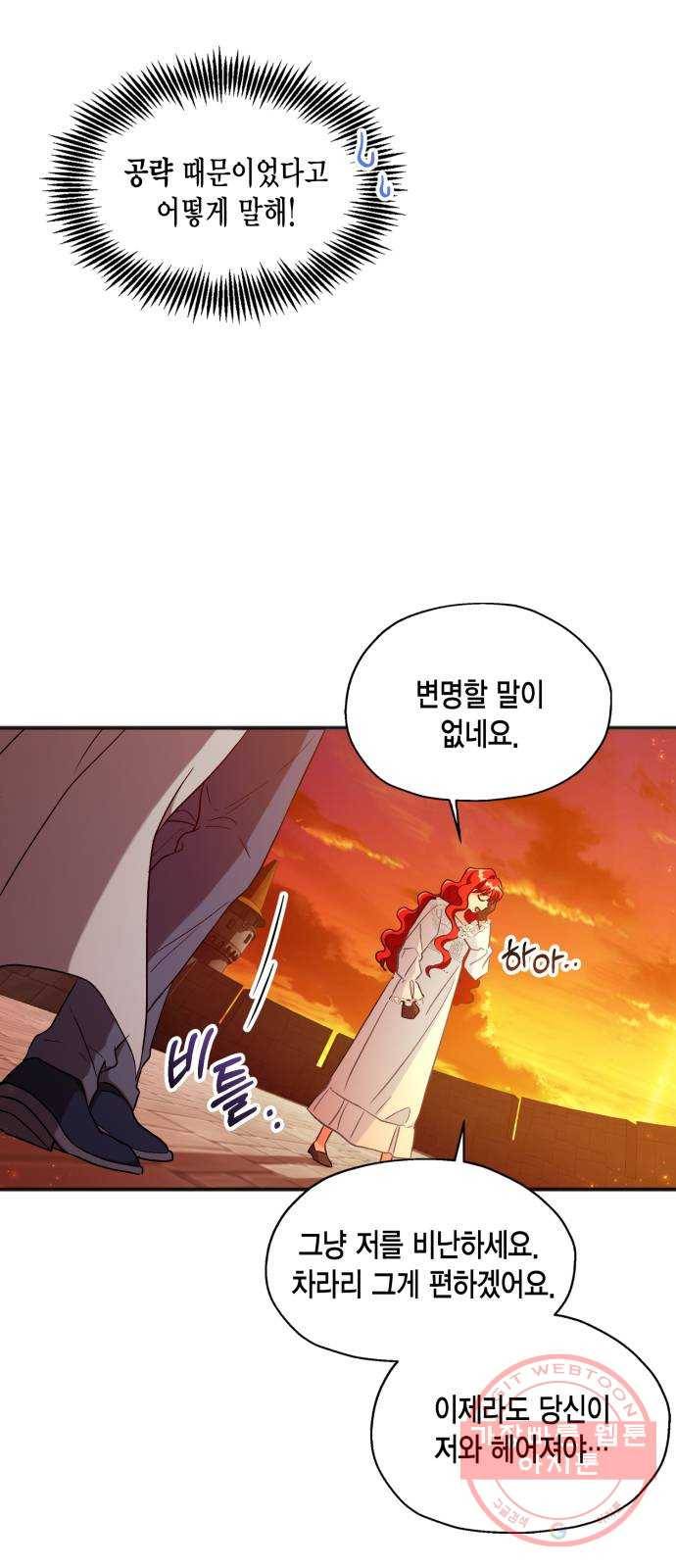 그 남주와 이별하는 방법 1화. 죄 많은 여자주인공입니다만 (1) 16