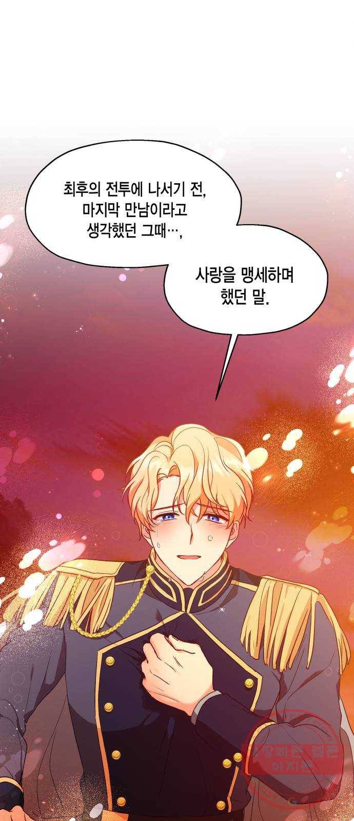 그 남주와 이별하는 방법 1화. 죄 많은 여자주인공입니다만 (1) 18