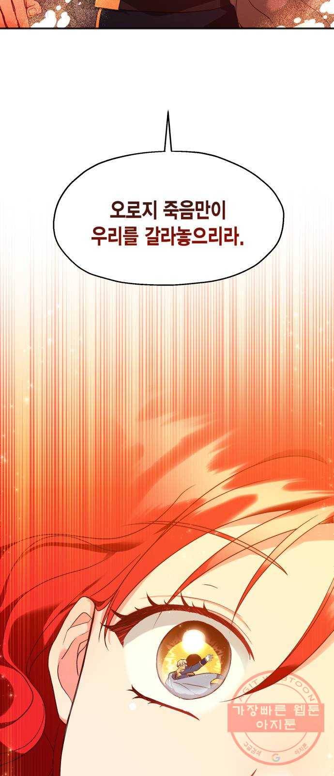 그 남주와 이별하는 방법 1화. 죄 많은 여자주인공입니다만 (1) 19