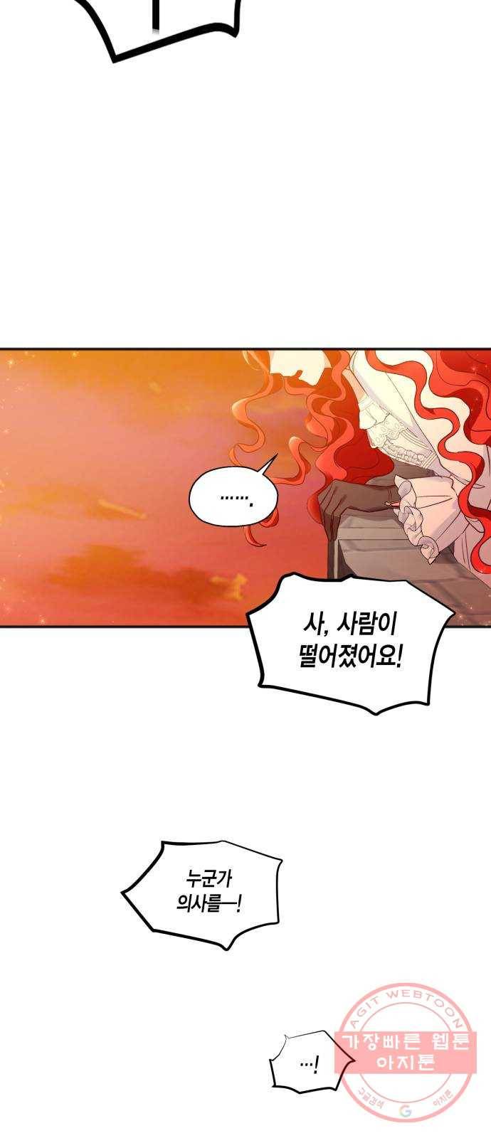 그 남주와 이별하는 방법 1화. 죄 많은 여자주인공입니다만 (1) 22