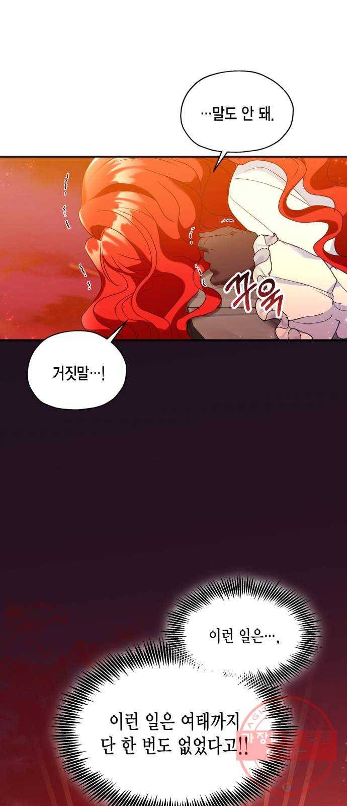 그 남주와 이별하는 방법 1화. 죄 많은 여자주인공입니다만 (1) 23