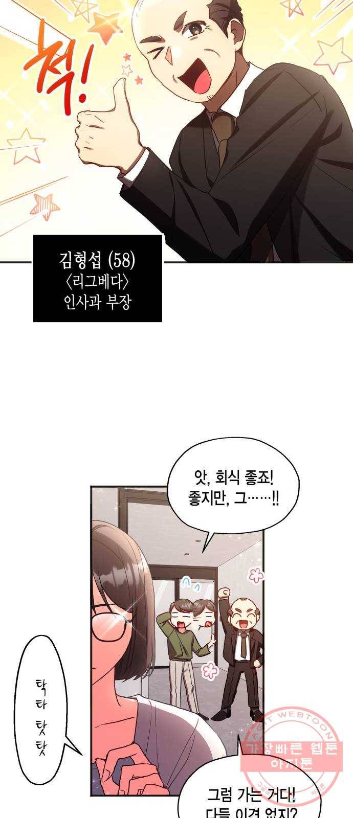 그 남주와 이별하는 방법 1화. 죄 많은 여자주인공입니다만 (1) 28
