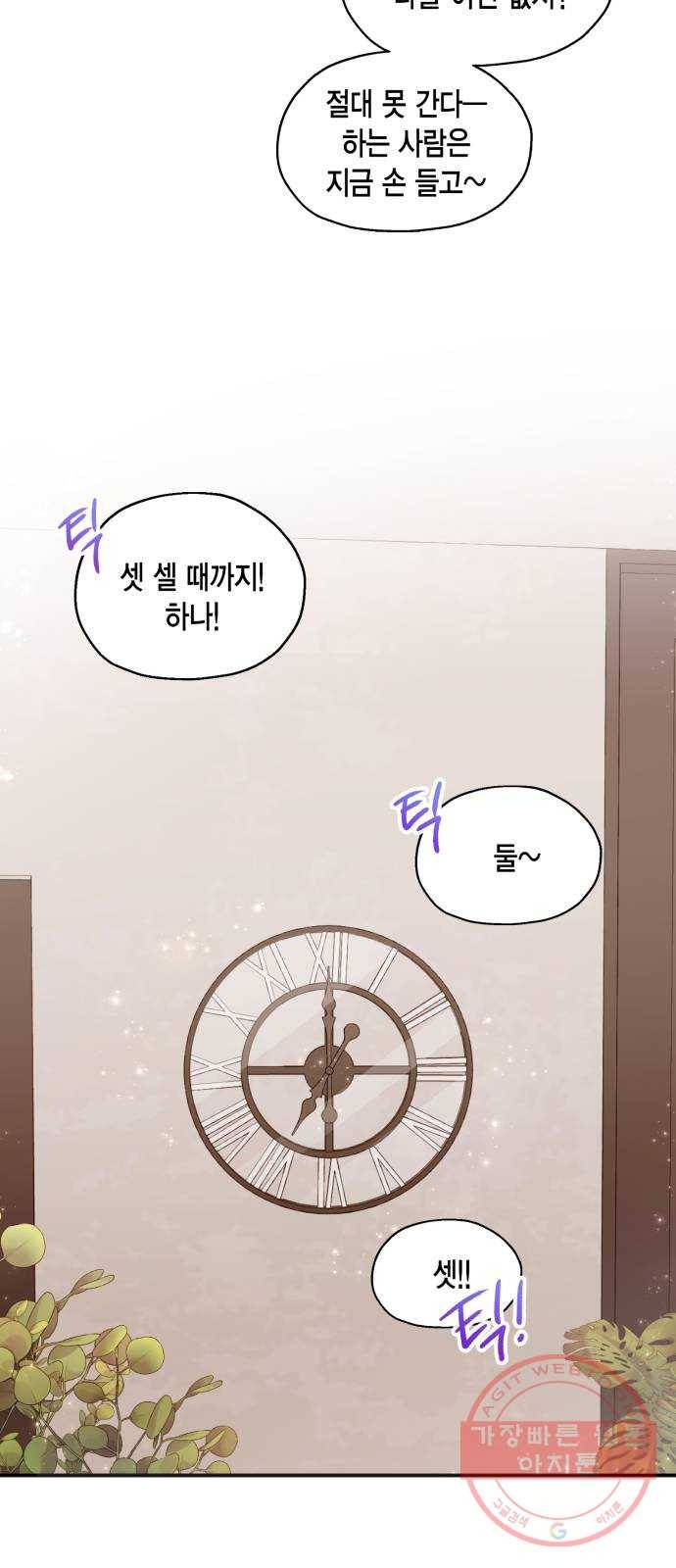 그 남주와 이별하는 방법 1화. 죄 많은 여자주인공입니다만 (1) 29