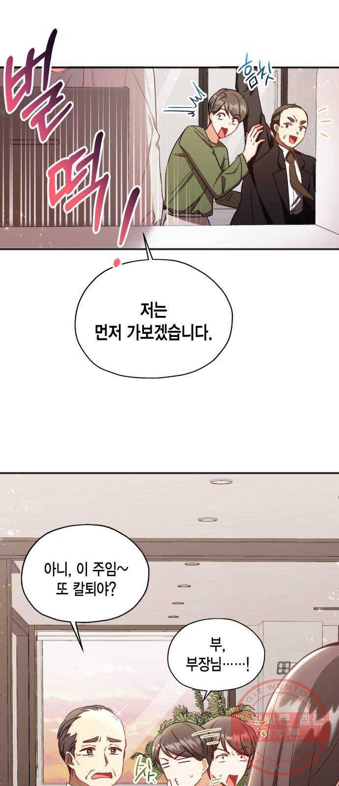 그 남주와 이별하는 방법 1화. 죄 많은 여자주인공입니다만 (1) 30