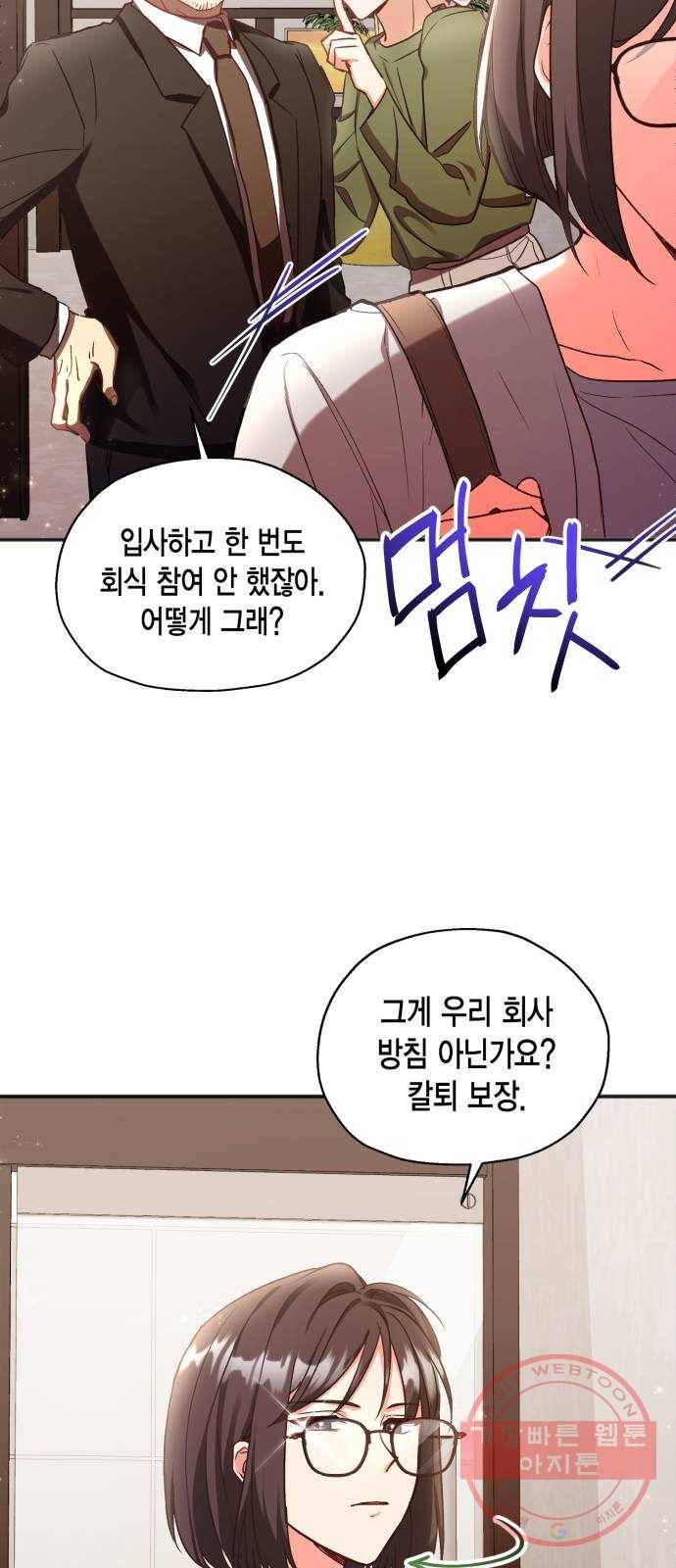 그 남주와 이별하는 방법 1화. 죄 많은 여자주인공입니다만 (1) 31