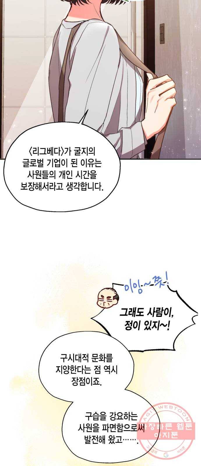 그 남주와 이별하는 방법 1화. 죄 많은 여자주인공입니다만 (1) 32