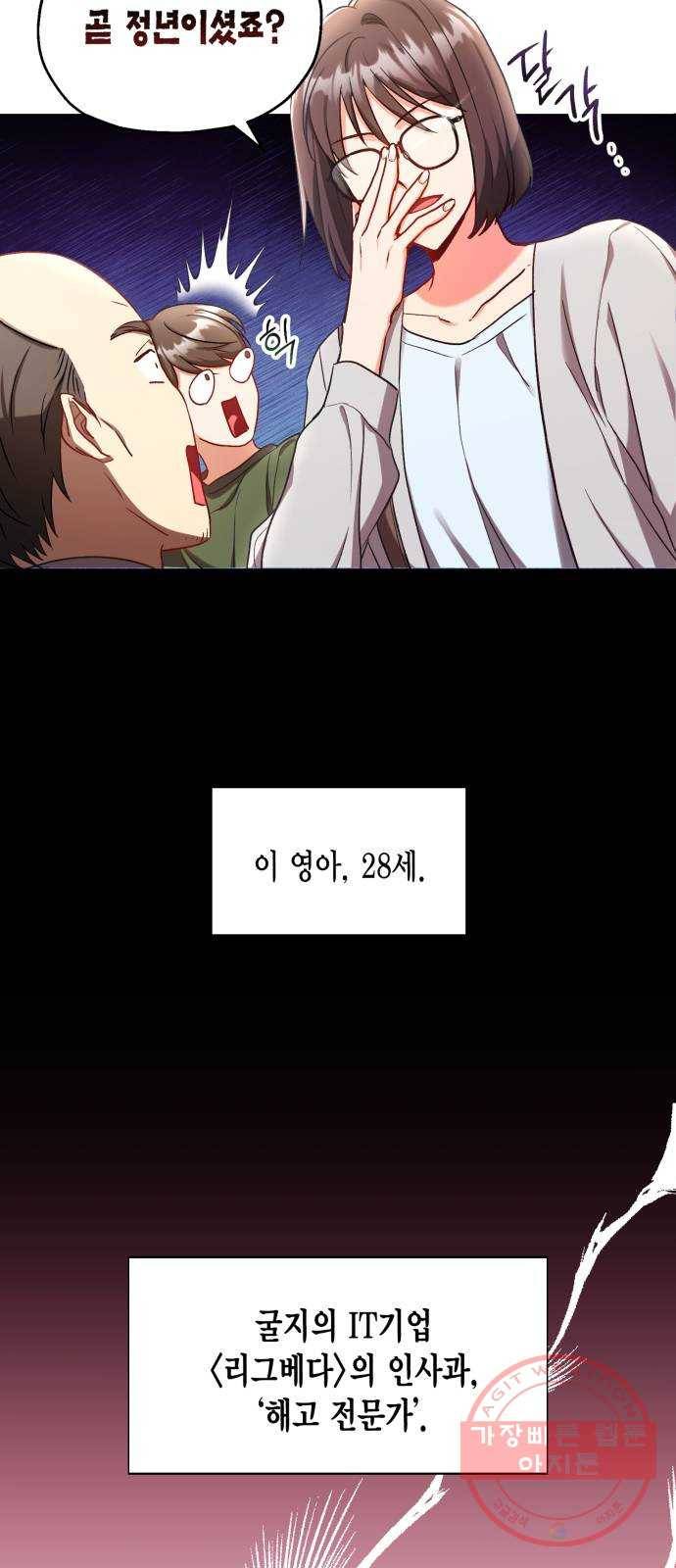 그 남주와 이별하는 방법 1화. 죄 많은 여자주인공입니다만 (1) 34