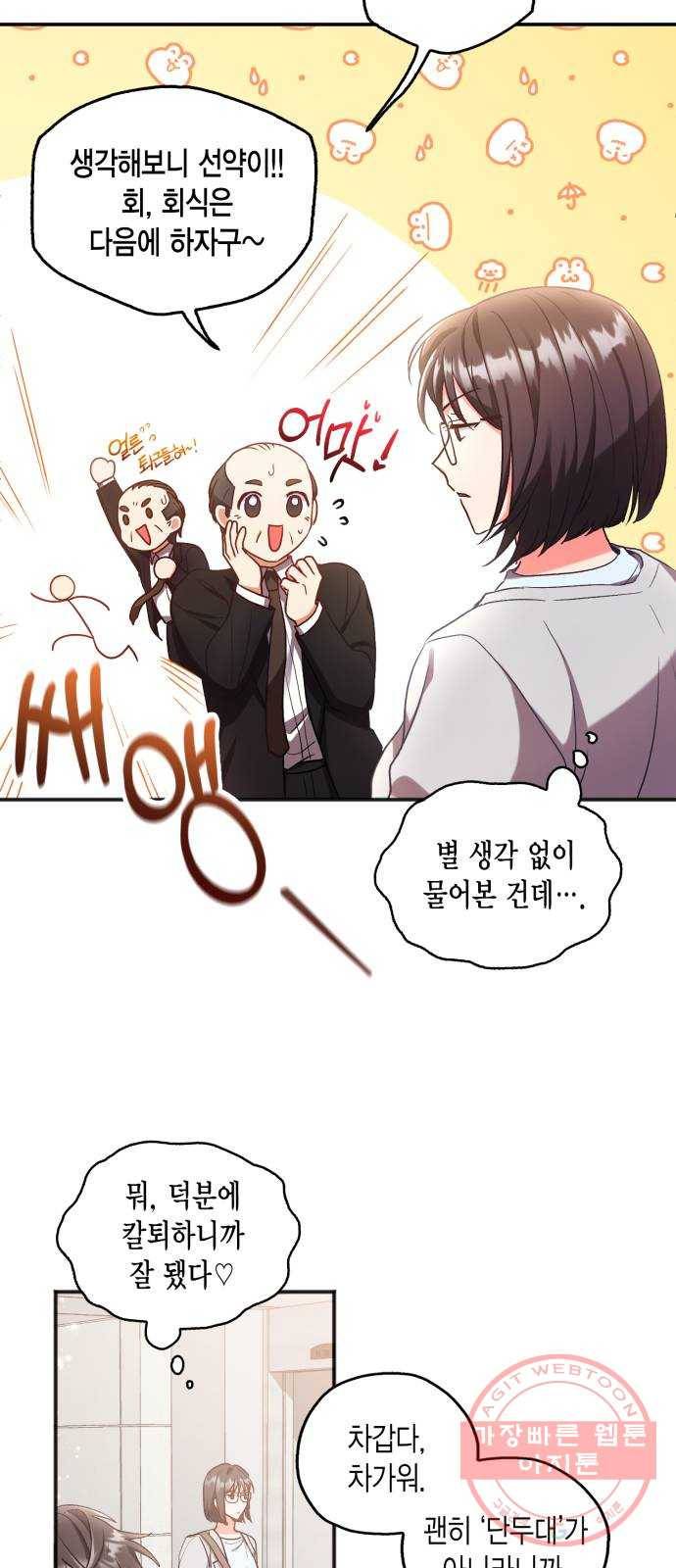 그 남주와 이별하는 방법 1화. 죄 많은 여자주인공입니다만 (1) 36
