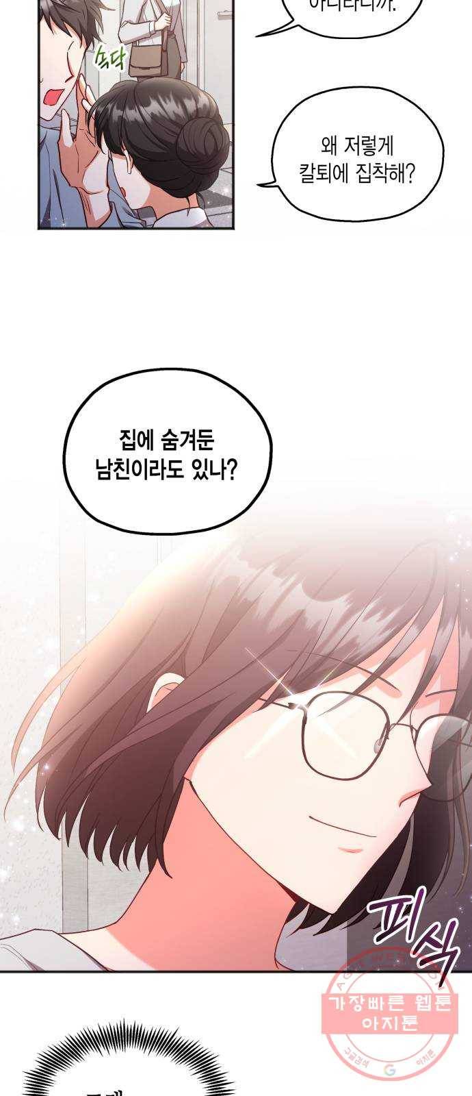 그 남주와 이별하는 방법 1화. 죄 많은 여자주인공입니다만 (1) 37