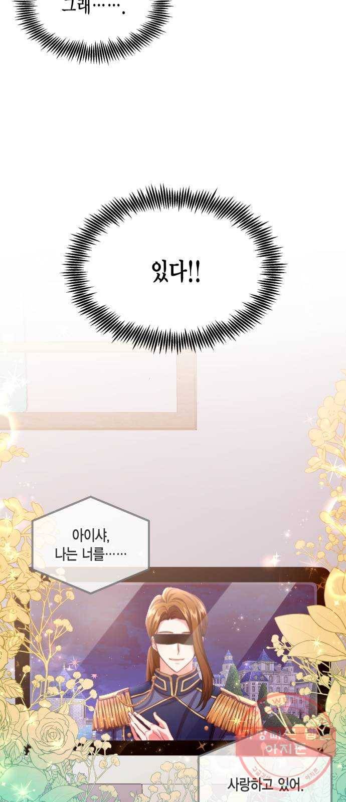 그 남주와 이별하는 방법 1화. 죄 많은 여자주인공입니다만 (1) 38