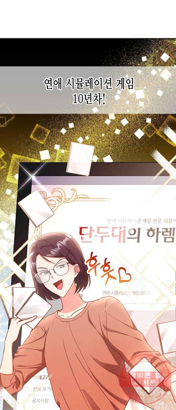 그 남주와 이별하는 방법 1화. 죄 많은 여자주인공입니다만 (1) 41