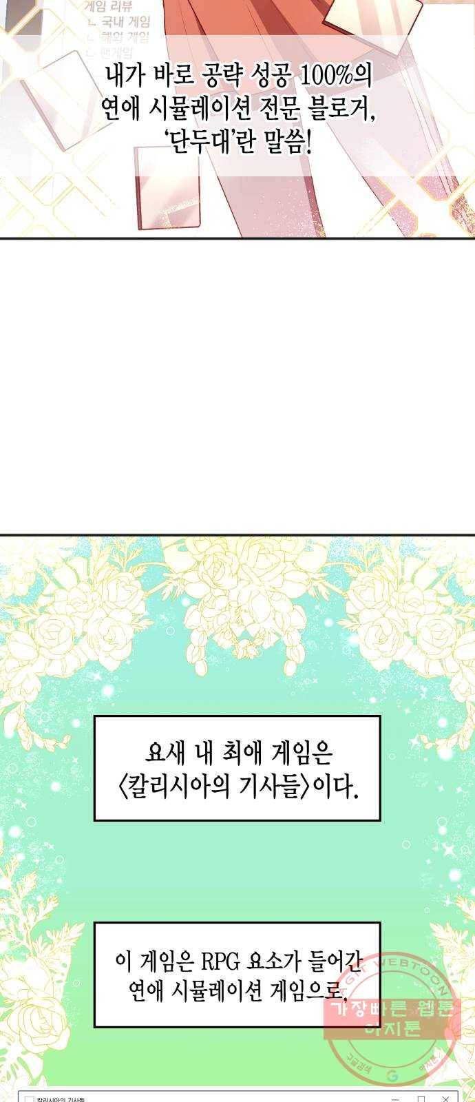 그 남주와 이별하는 방법 1화. 죄 많은 여자주인공입니다만 (1) 42