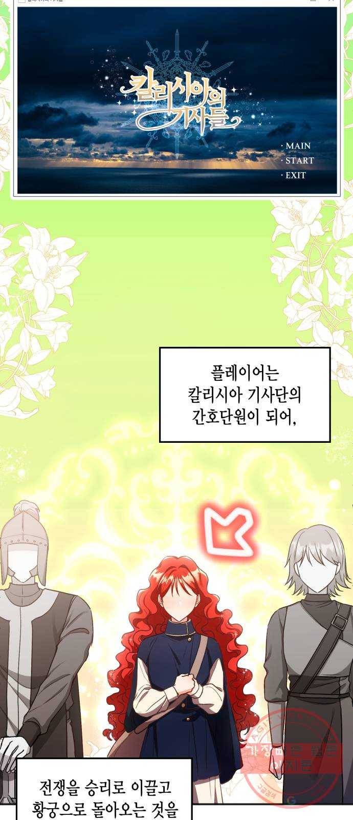 그 남주와 이별하는 방법 1화. 죄 많은 여자주인공입니다만 (1) 43