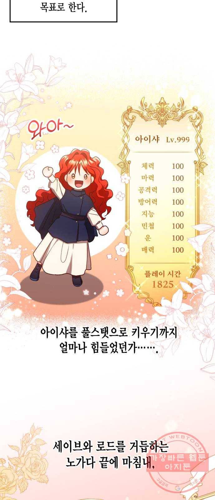 그 남주와 이별하는 방법 1화. 죄 많은 여자주인공입니다만 (1) 44
