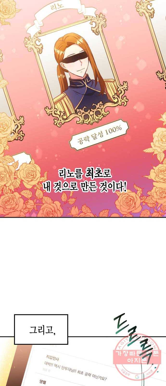 그 남주와 이별하는 방법 1화. 죄 많은 여자주인공입니다만 (1) 45