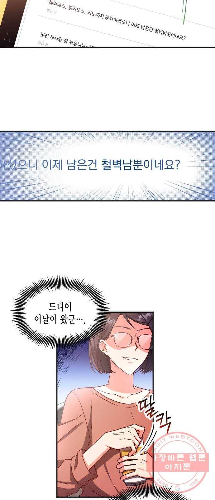 그 남주와 이별하는 방법 1화. 죄 많은 여자주인공입니다만 (1) 46