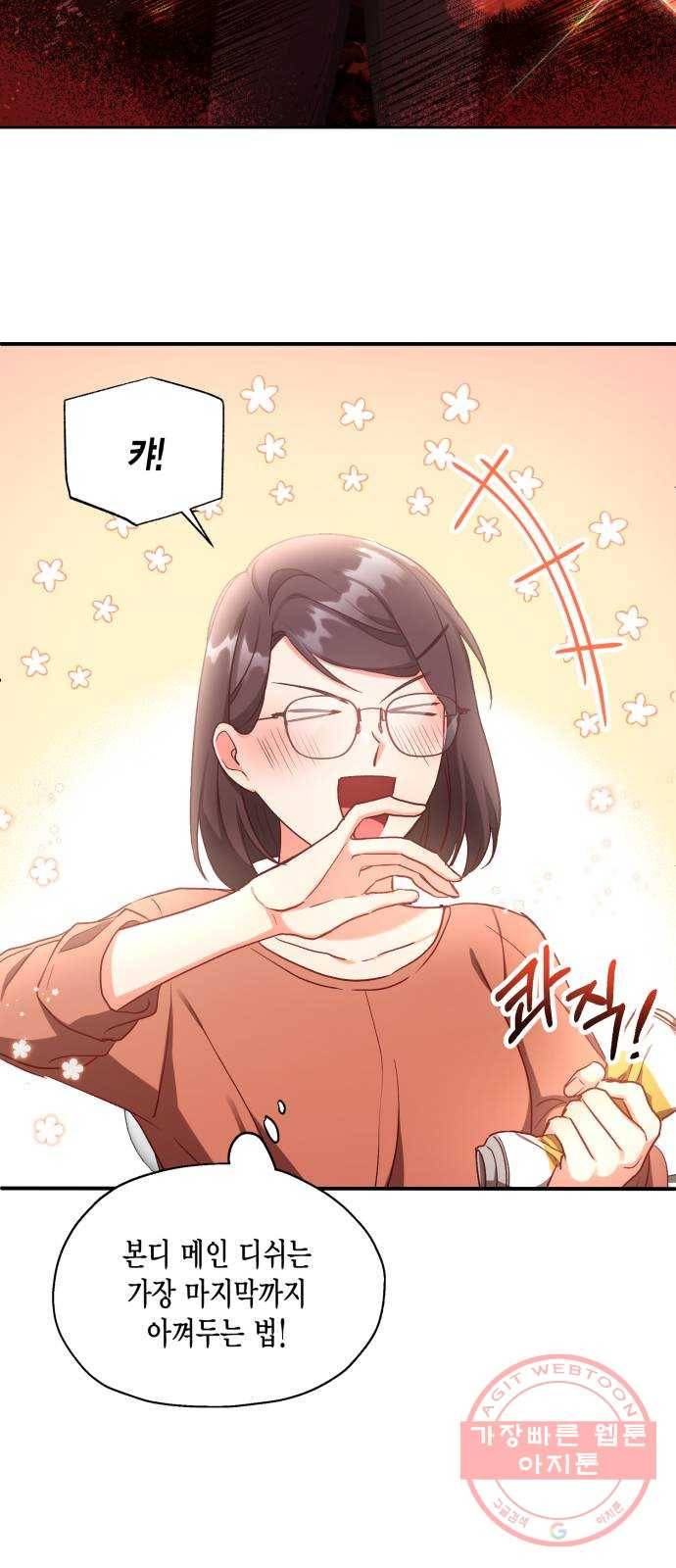 그 남주와 이별하는 방법 1화. 죄 많은 여자주인공입니다만 (1) 48