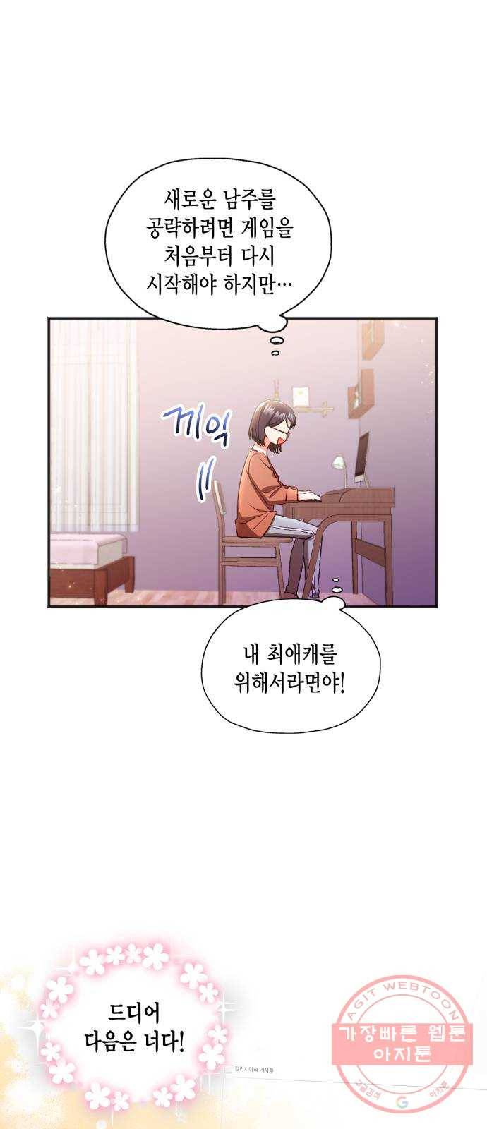 그 남주와 이별하는 방법 1화. 죄 많은 여자주인공입니다만 (1) 49