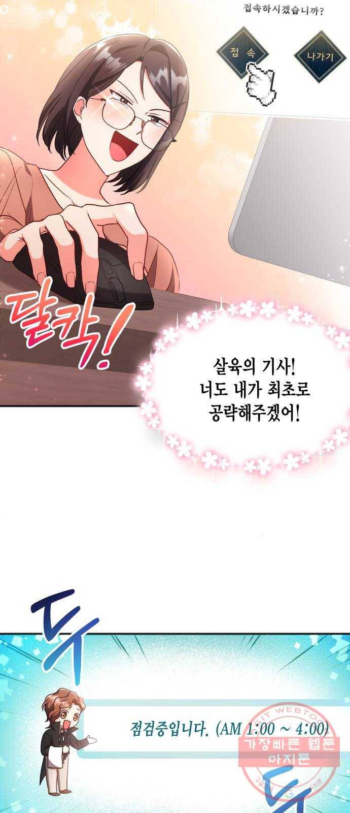 그 남주와 이별하는 방법 1화. 죄 많은 여자주인공입니다만 (1) 50