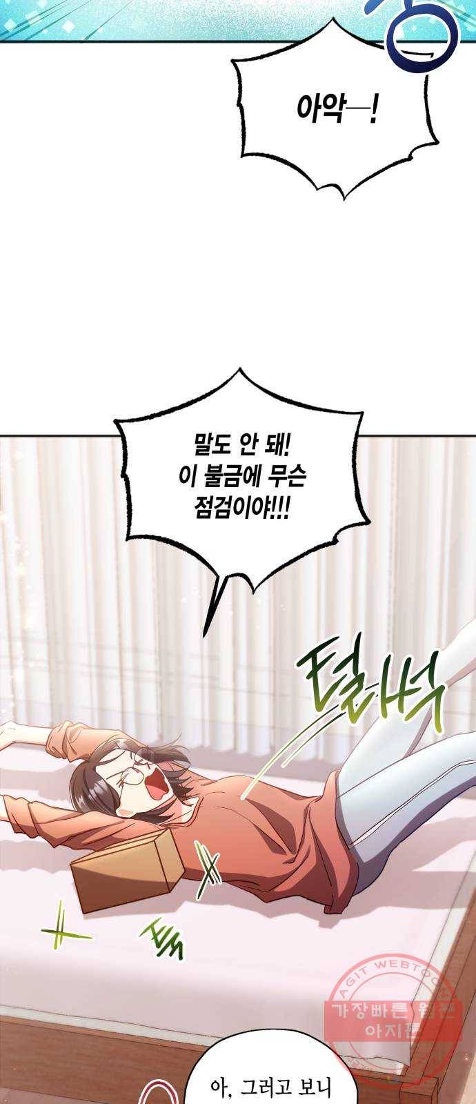 그 남주와 이별하는 방법 1화. 죄 많은 여자주인공입니다만 (1) 51