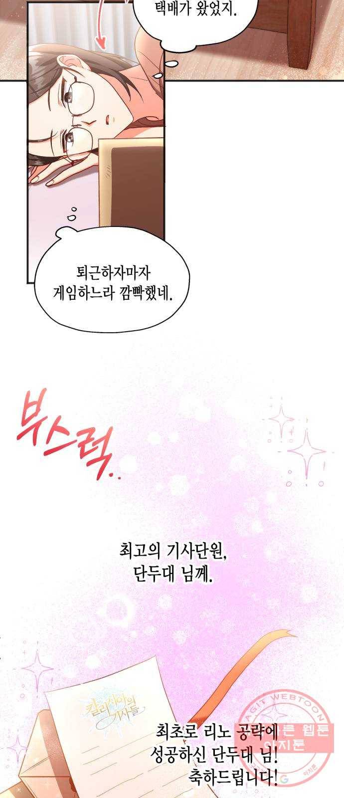 그 남주와 이별하는 방법 1화. 죄 많은 여자주인공입니다만 (1) 52