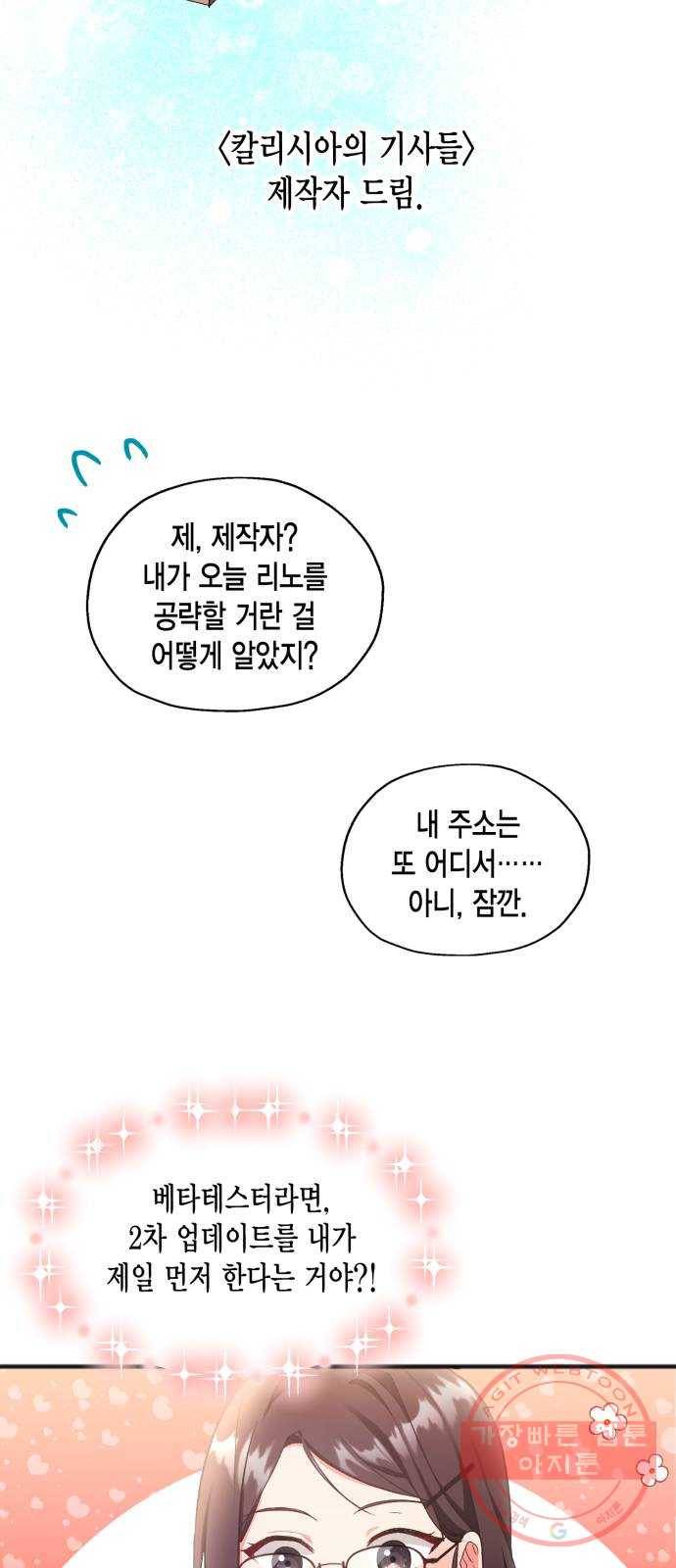 그 남주와 이별하는 방법 1화. 죄 많은 여자주인공입니다만 (1) 54