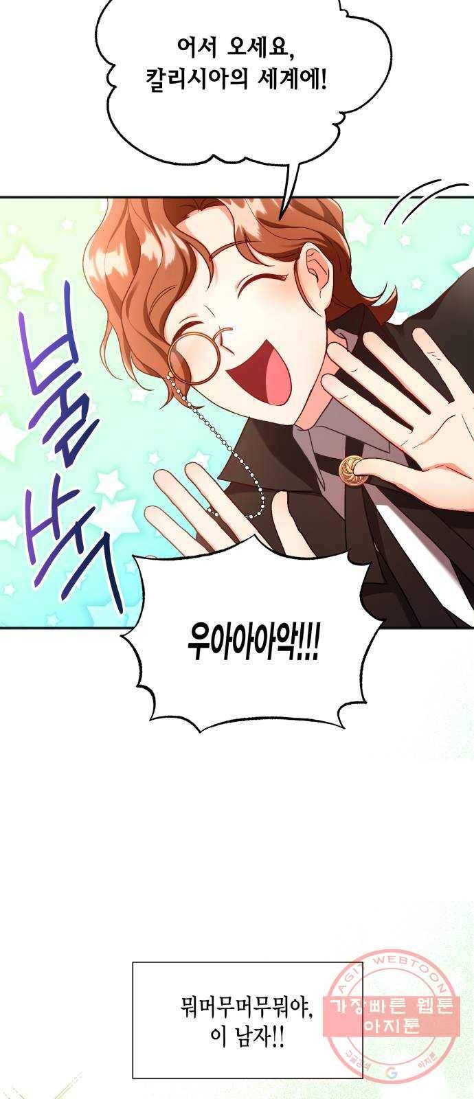 그 남주와 이별하는 방법 1화. 죄 많은 여자주인공입니다만 (1) 59