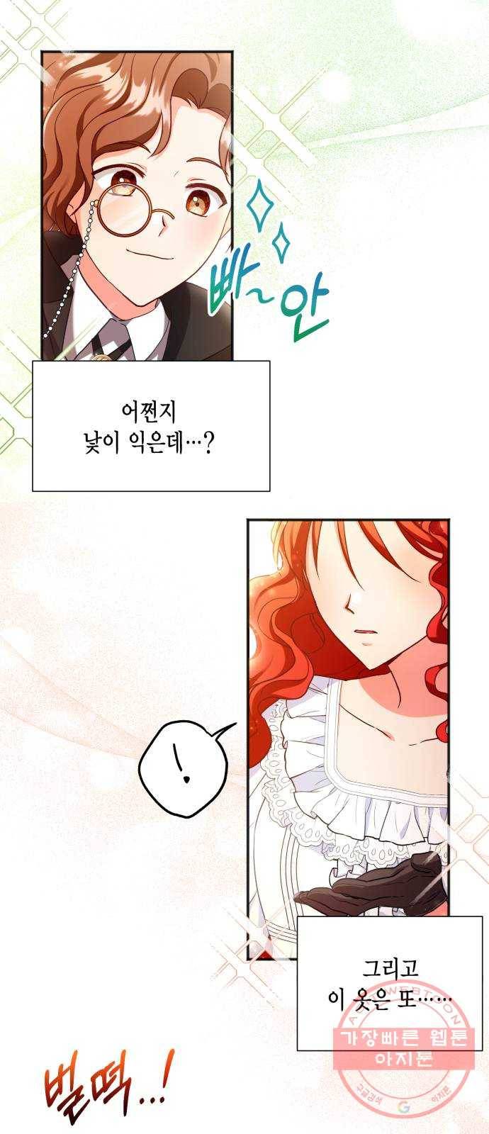 그 남주와 이별하는 방법 1화. 죄 많은 여자주인공입니다만 (1) 60
