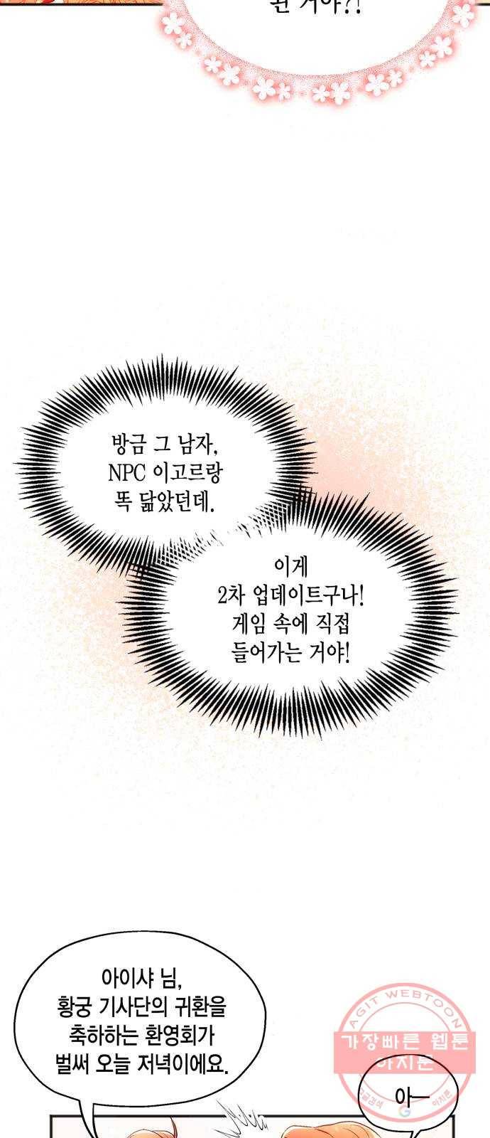 그 남주와 이별하는 방법 1화. 죄 많은 여자주인공입니다만 (1) 62