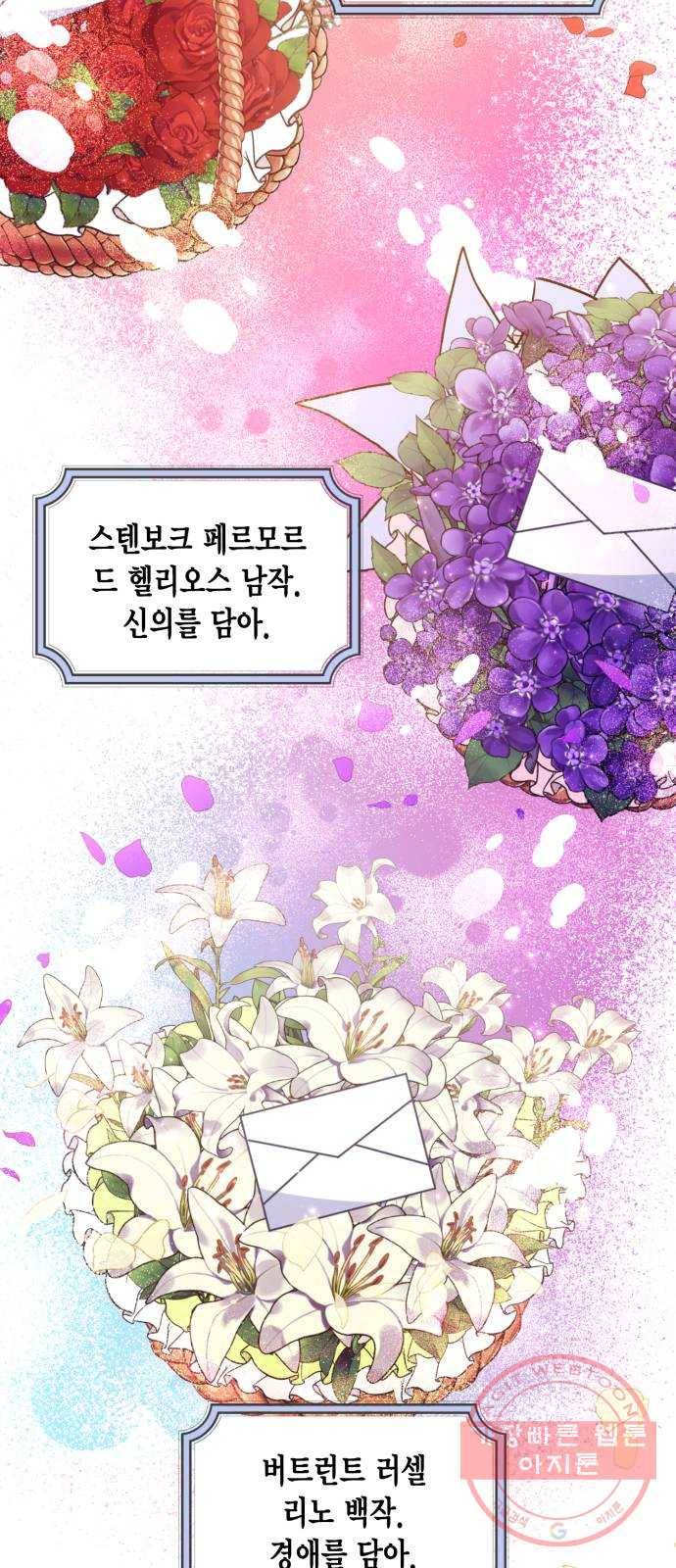 그 남주와 이별하는 방법 1화. 죄 많은 여자주인공입니다만 (1) 66