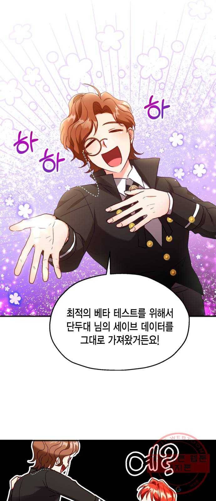 그 남주와 이별하는 방법 1화. 죄 많은 여자주인공입니다만 (1) 68
