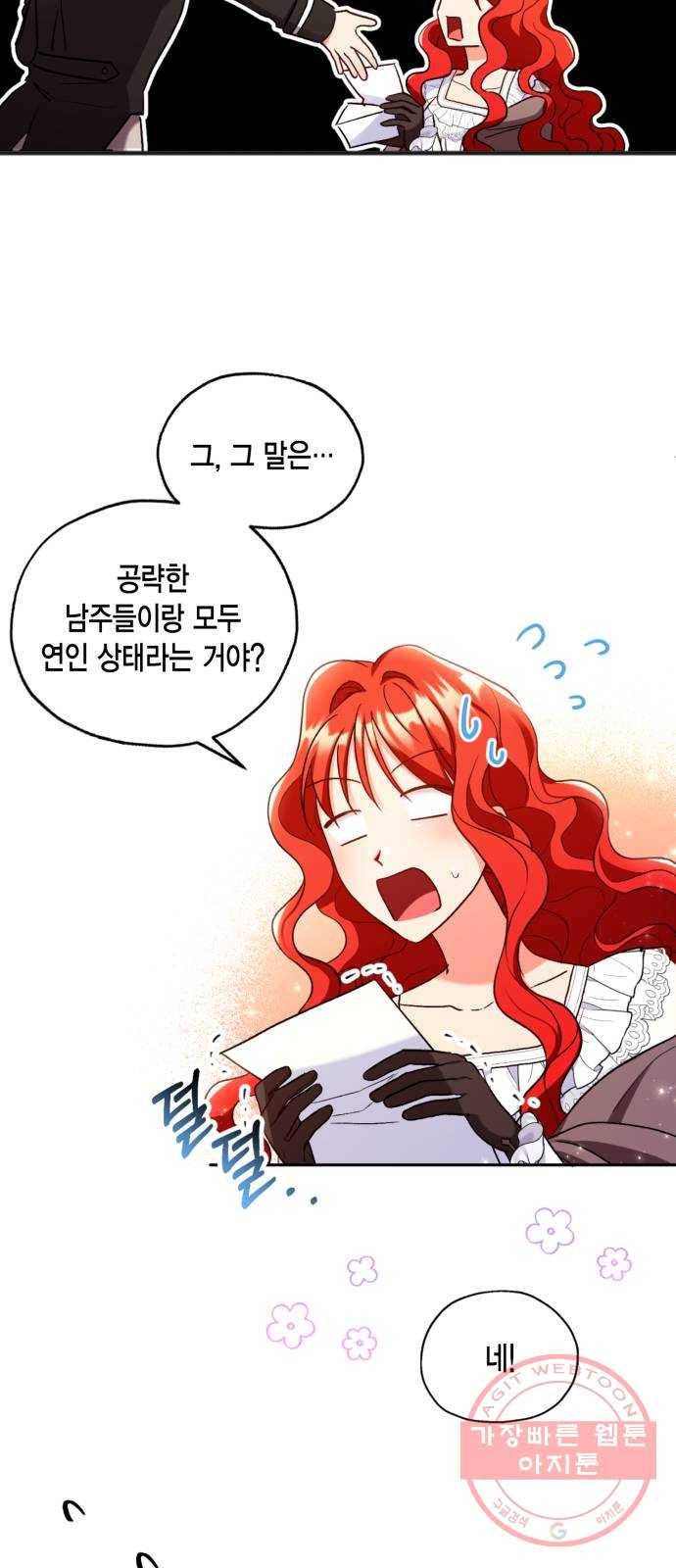 그 남주와 이별하는 방법 1화. 죄 많은 여자주인공입니다만 (1) 69