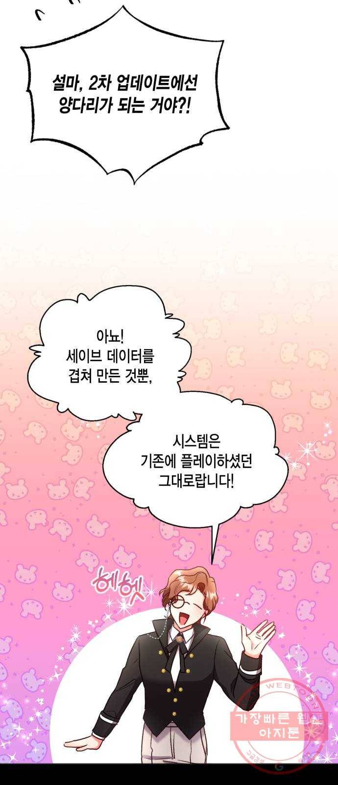 그 남주와 이별하는 방법 1화. 죄 많은 여자주인공입니다만 (1) 70