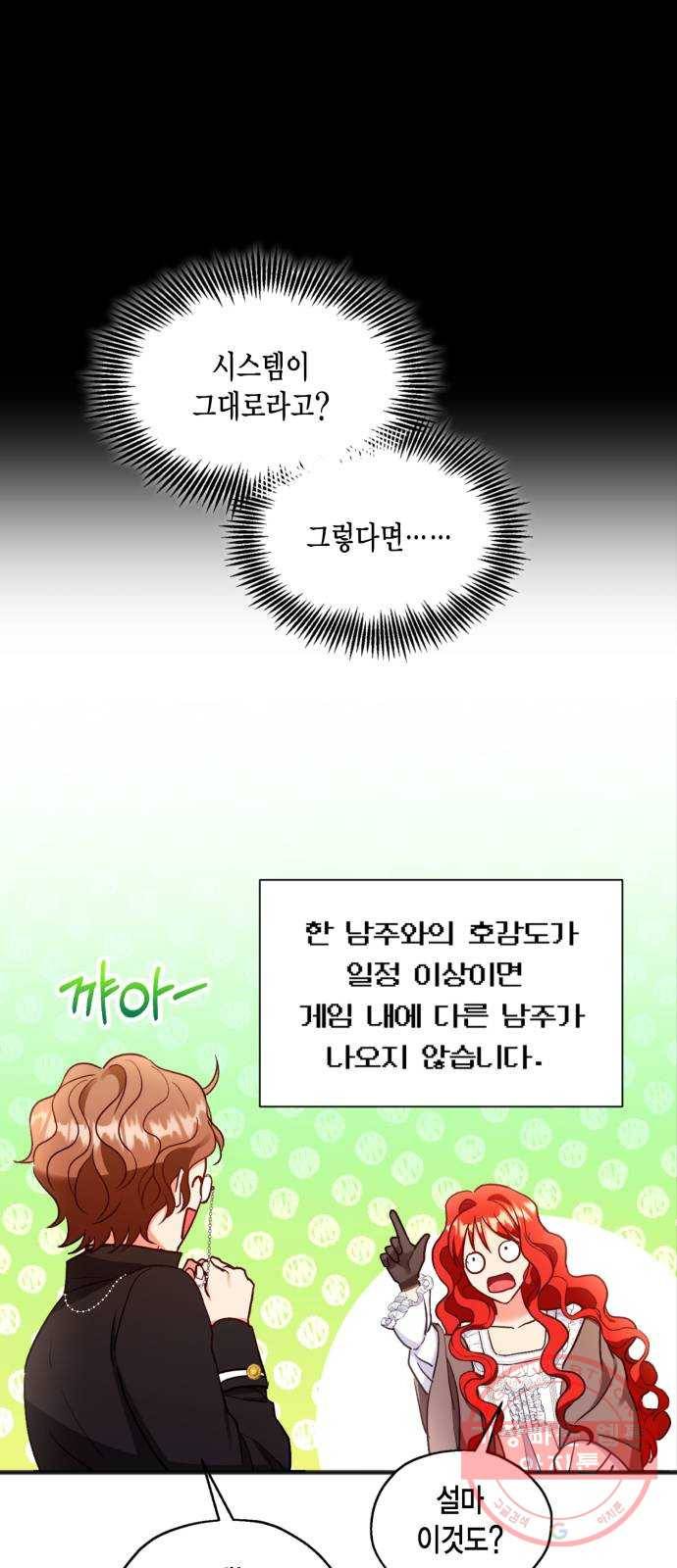 그 남주와 이별하는 방법 1화. 죄 많은 여자주인공입니다만 (1) 71
