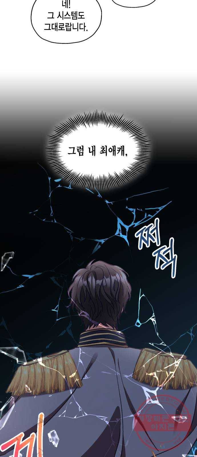 그 남주와 이별하는 방법 1화. 죄 많은 여자주인공입니다만 (1) 72