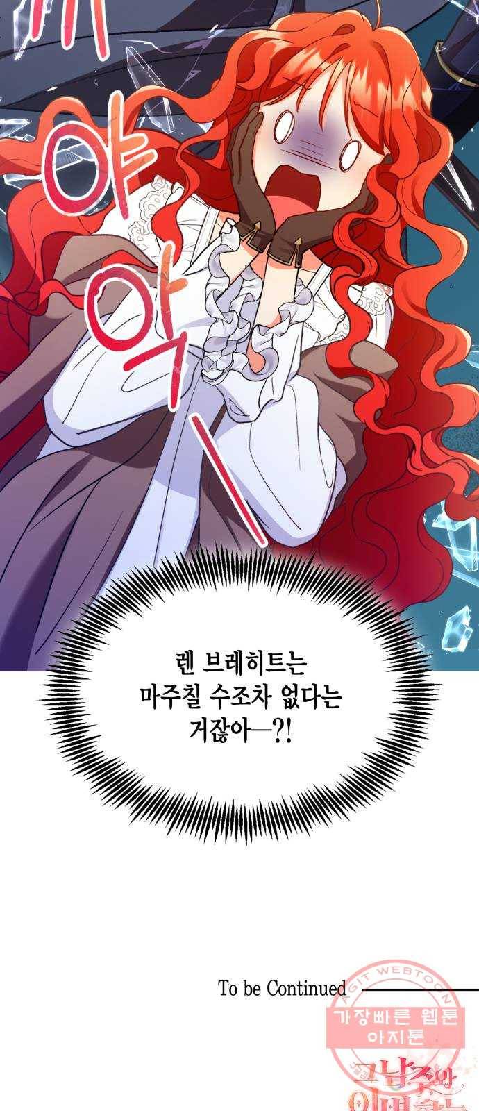 그 남주와 이별하는 방법 1화. 죄 많은 여자주인공입니다만 (1) 73