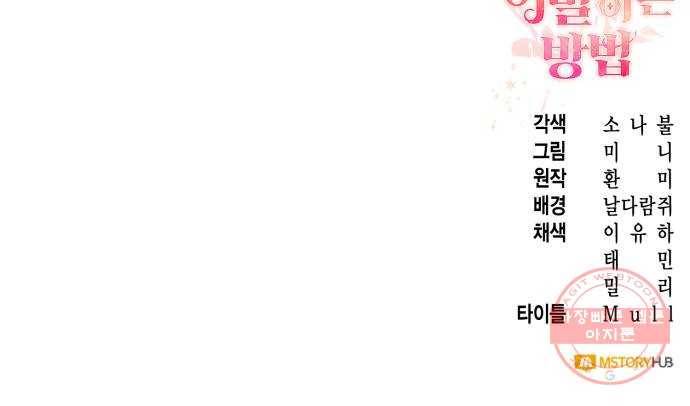 그 남주와 이별하는 방법 1화. 죄 많은 여자주인공입니다만 (1) 74