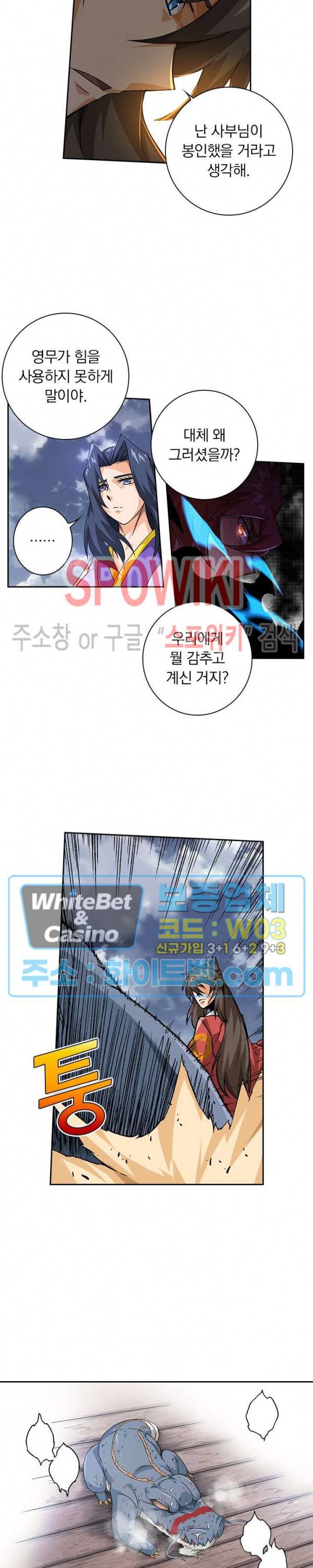 무권 273화 7