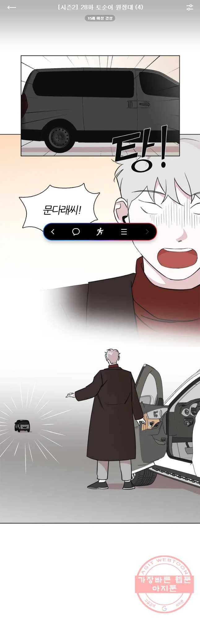 유부녀 킬러 시즌2 28화 토순이 원정대 (4) 1