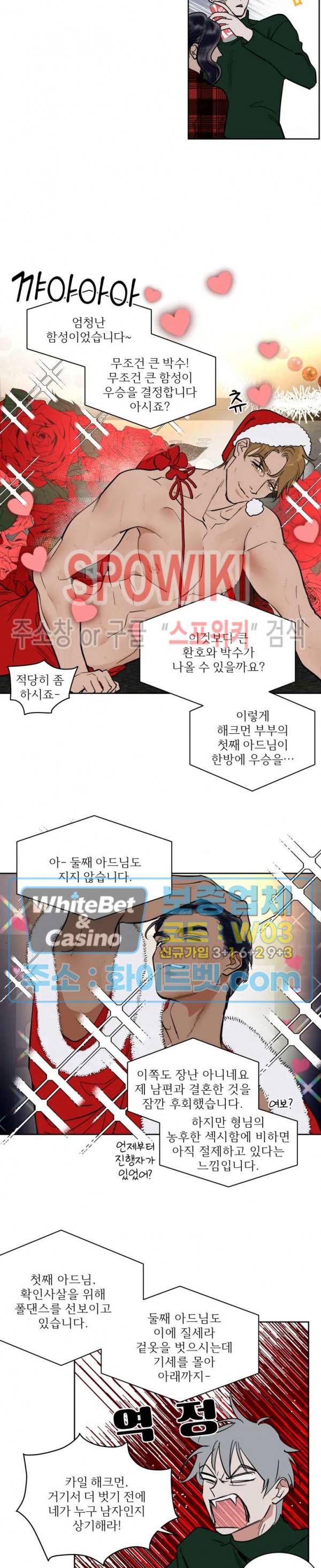 프라이빗 스캔들 외전 16화 마침 2