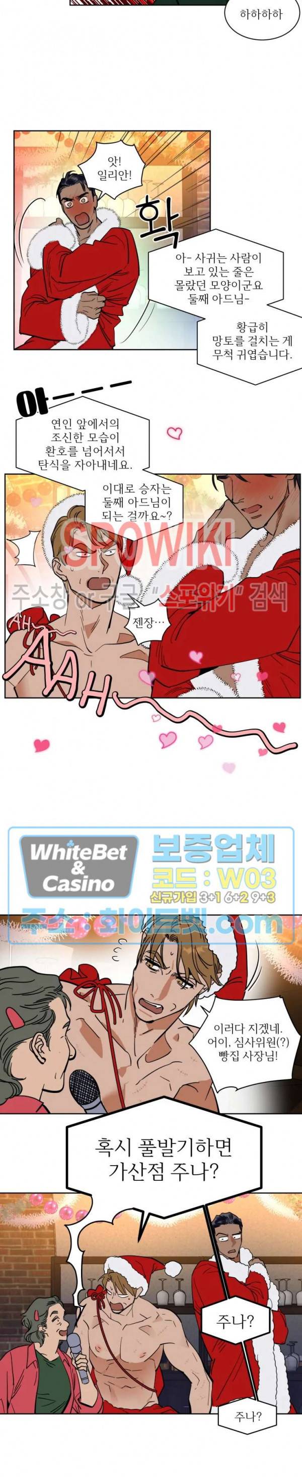 프라이빗 스캔들 외전 16화 마침 3