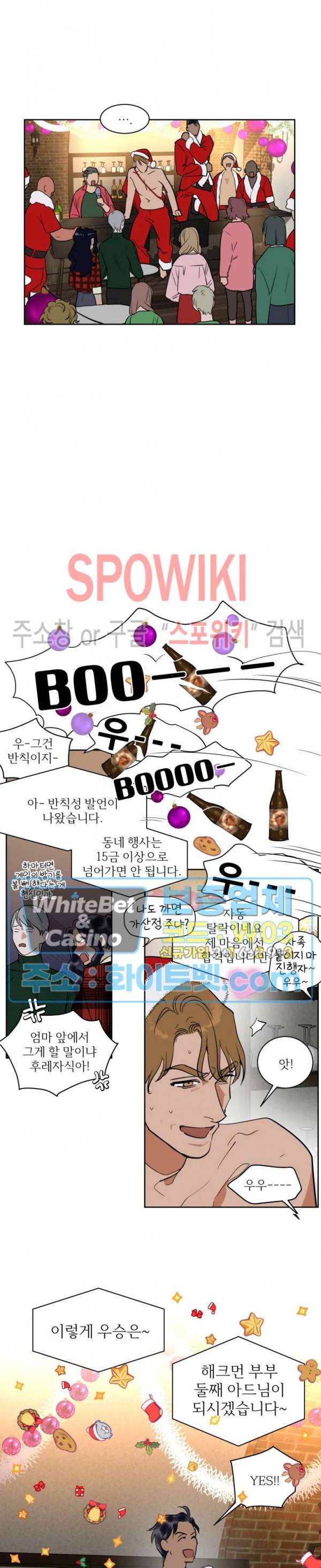 프라이빗 스캔들 외전 16화 마침 4