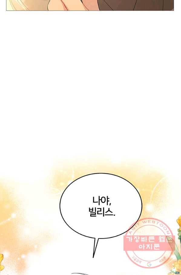 당신의 후회는 받지 않겠습니다 23화 3