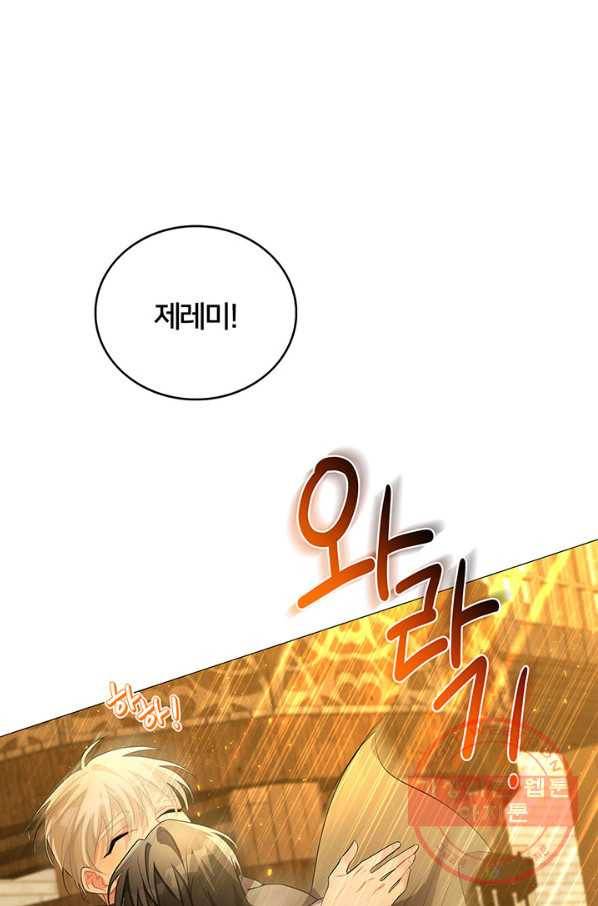 당신의 후회는 받지 않겠습니다 23화 8