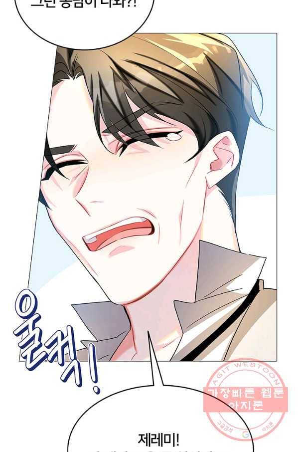 당신의 후회는 받지 않겠습니다 23화 12