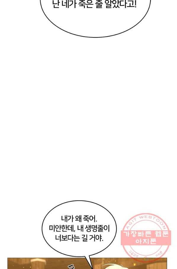 당신의 후회는 받지 않겠습니다 23화 13