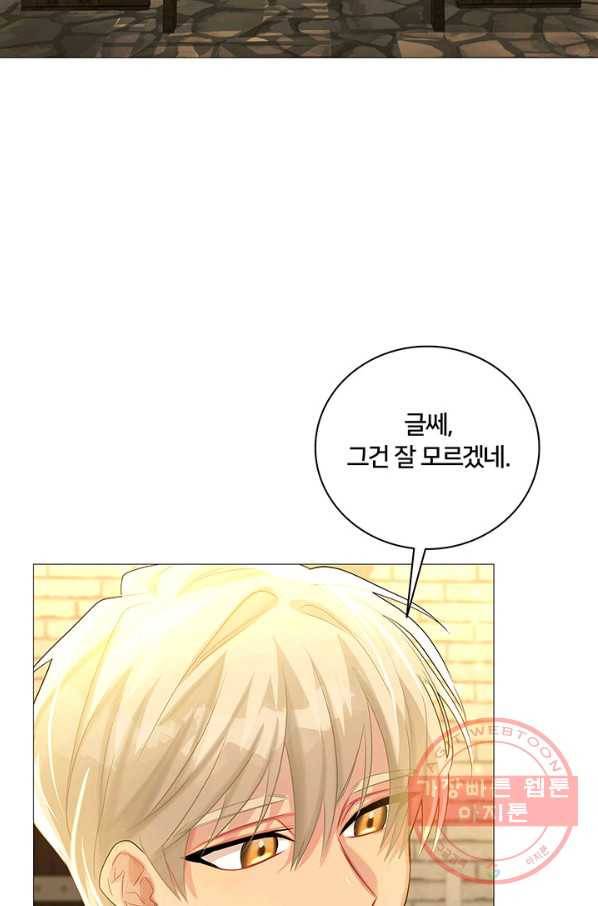 당신의 후회는 받지 않겠습니다 23화 20