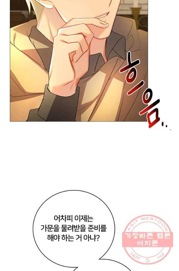 당신의 후회는 받지 않겠습니다 23화 21