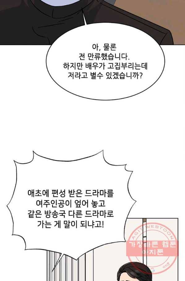 1년차 만렙 매니저 40화 4